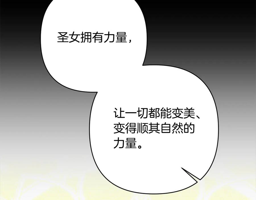 《回归后，黑化复仇！》第72话 神明现世 第176页