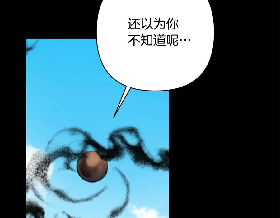 《回归后，黑化复仇！》第72话 神明现世 第231页