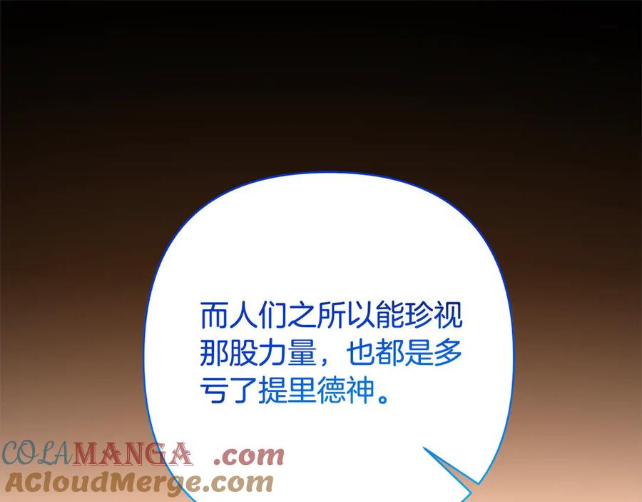 《回归后，黑化复仇！》第72话 神明现世 第181页