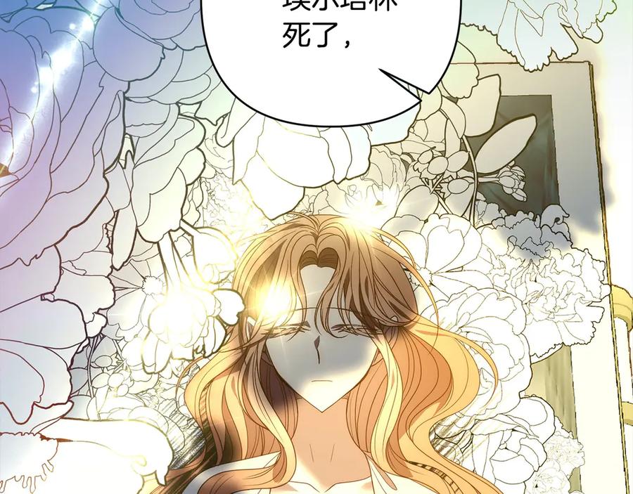 《回归后，黑化复仇！》第72话 神明现世 第210页