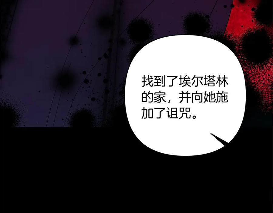 《回归后，黑化复仇！》第72话 神明现世 第207页