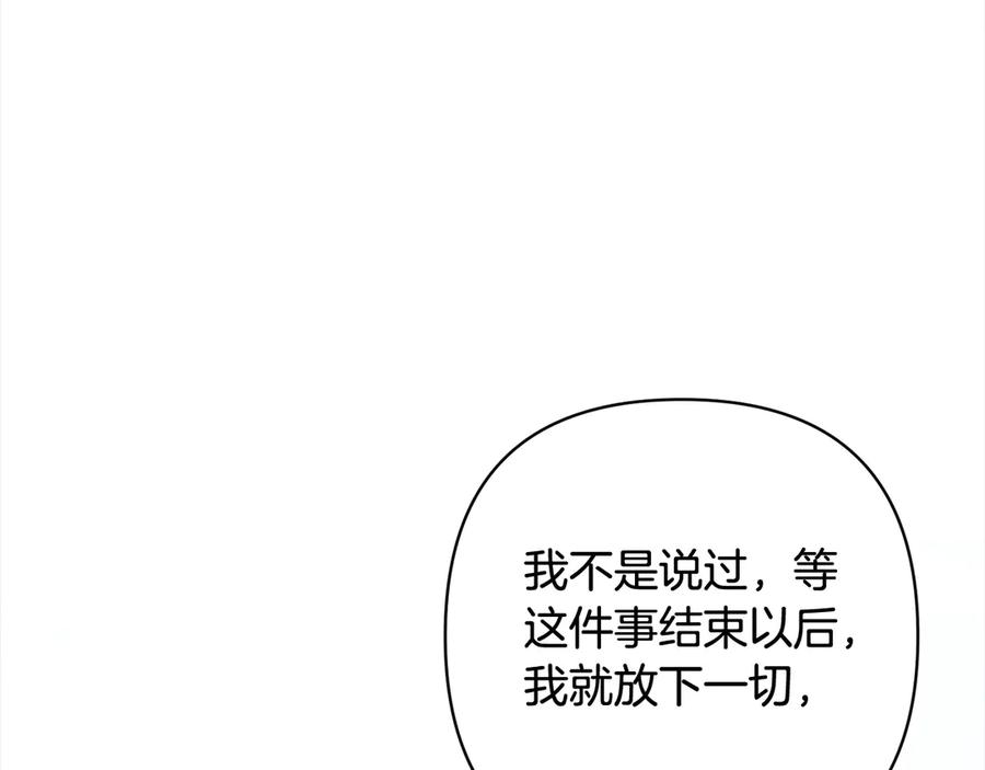 《回归后，黑化复仇！》第73话 我们结婚吧 第126页