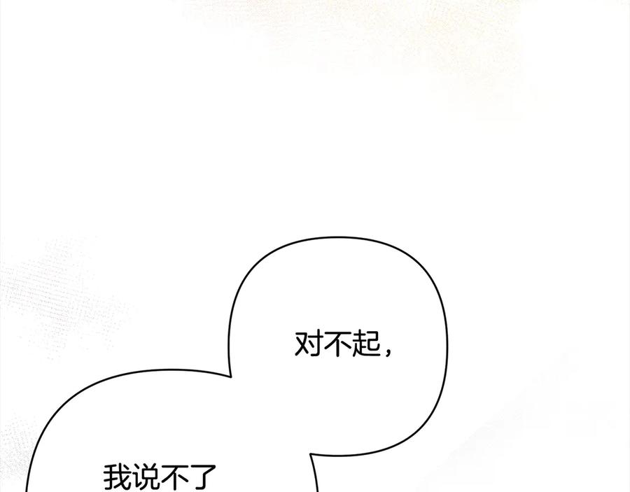 《回归后，黑化复仇！》第73话 我们结婚吧 第166页