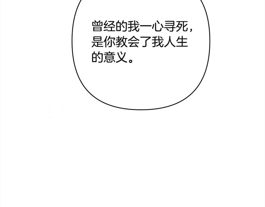 《回归后，黑化复仇！》第73话 我们结婚吧 第176页