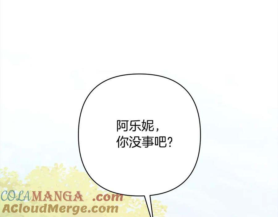 《回归后，黑化复仇！》第73话 我们结婚吧 第45页