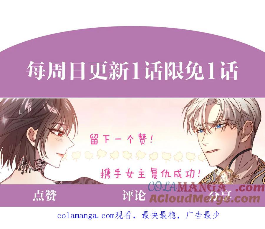 《回归后，黑化复仇！》第73话 我们结婚吧 第193页
