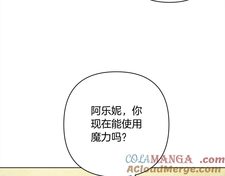 《回归后，黑化复仇！》第73话 我们结婚吧 第81页