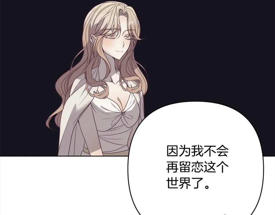《回归后，黑化复仇！》第73话 我们结婚吧 第26页