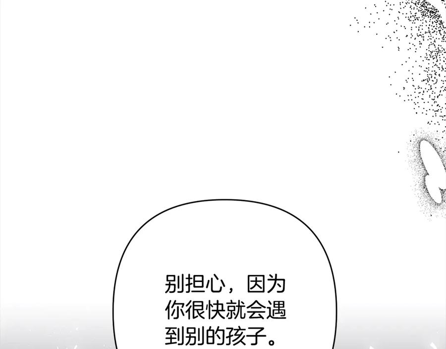《回归后，黑化复仇！》第73话 我们结婚吧 第32页