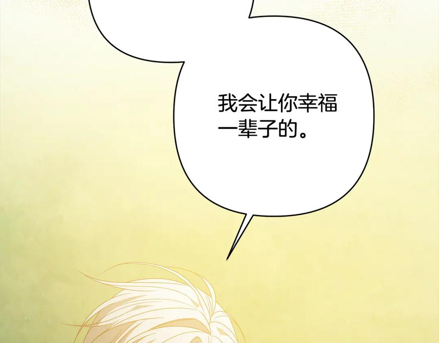 《回归后，黑化复仇！》第73话 我们结婚吧 第150页