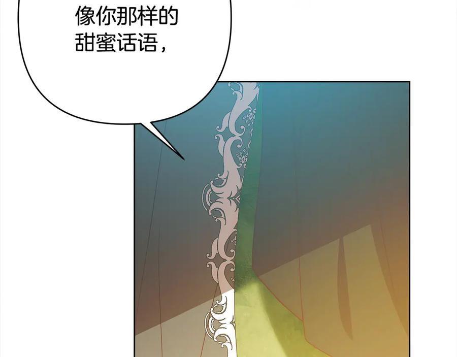 《回归后，黑化复仇！》第73话 我们结婚吧 第167页