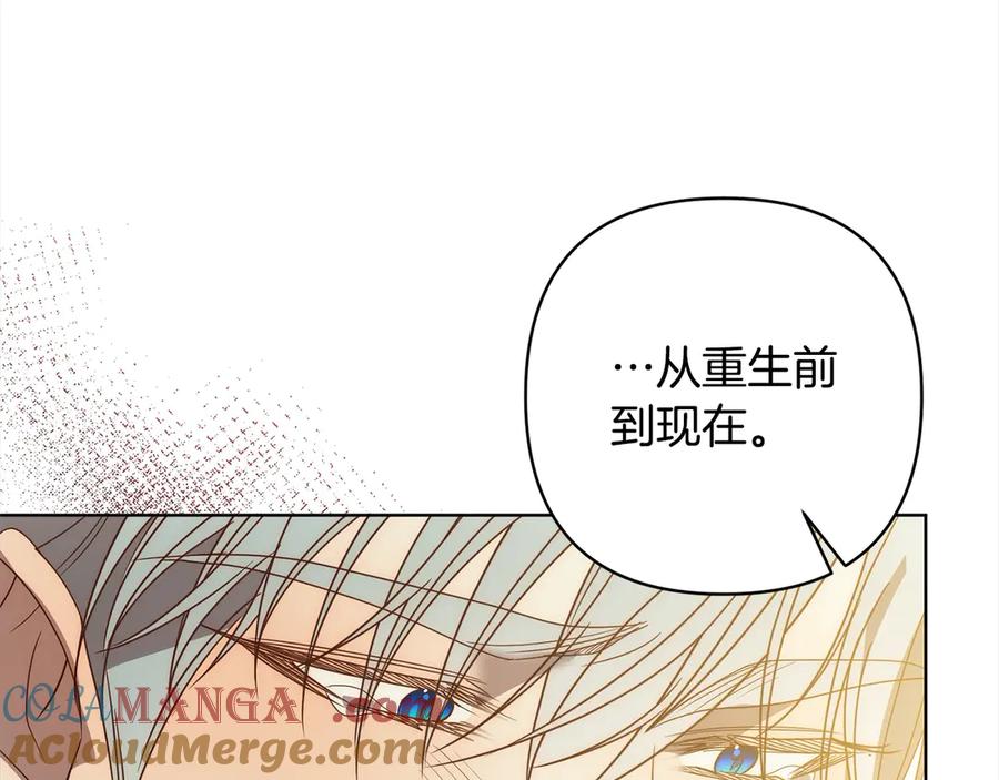 《回归后，黑化复仇！》第73话 我们结婚吧 第177页