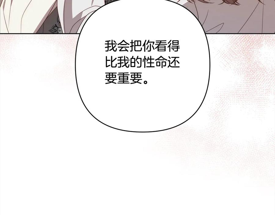 《回归后，黑化复仇！》第73话 我们结婚吧 第152页