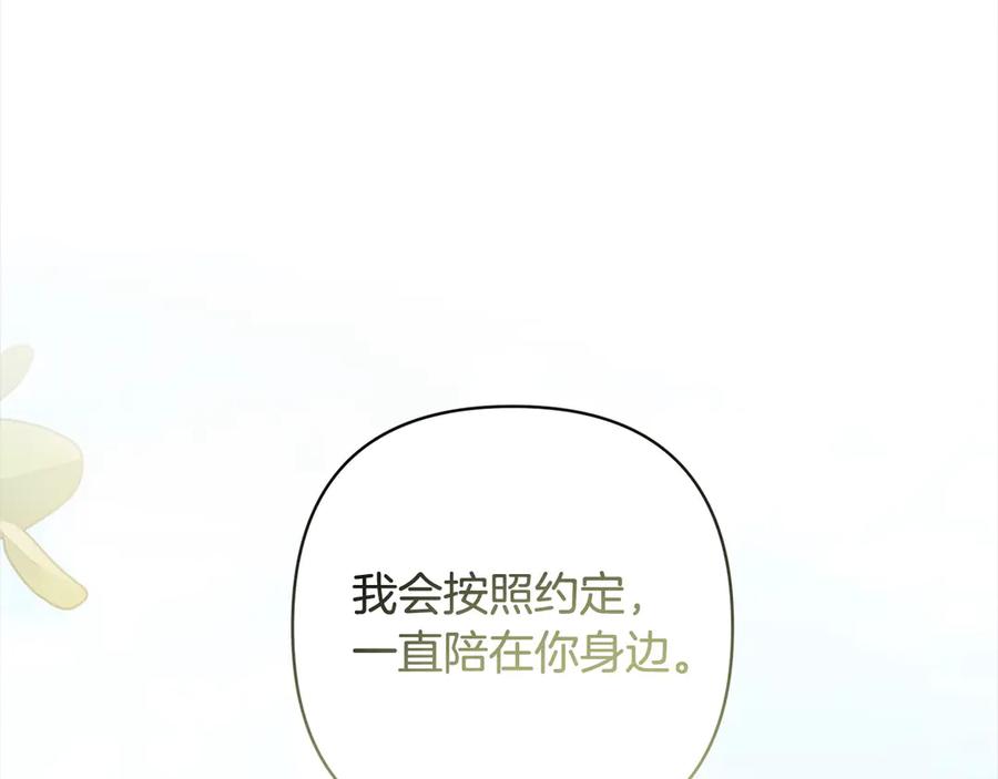 《回归后，黑化复仇！》第73话 我们结婚吧 第131页