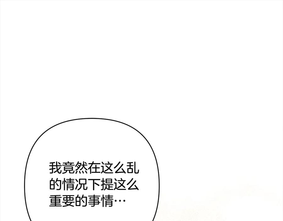 《回归后，黑化复仇！》第73话 我们结婚吧 第147页