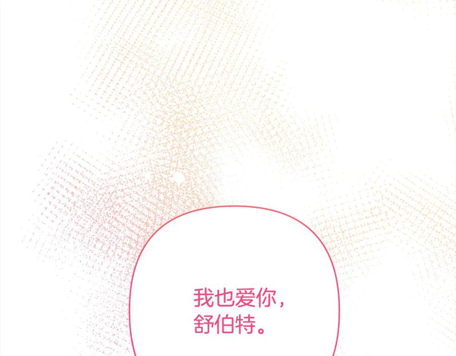《回归后，黑化复仇！》第73话 我们结婚吧 第190页