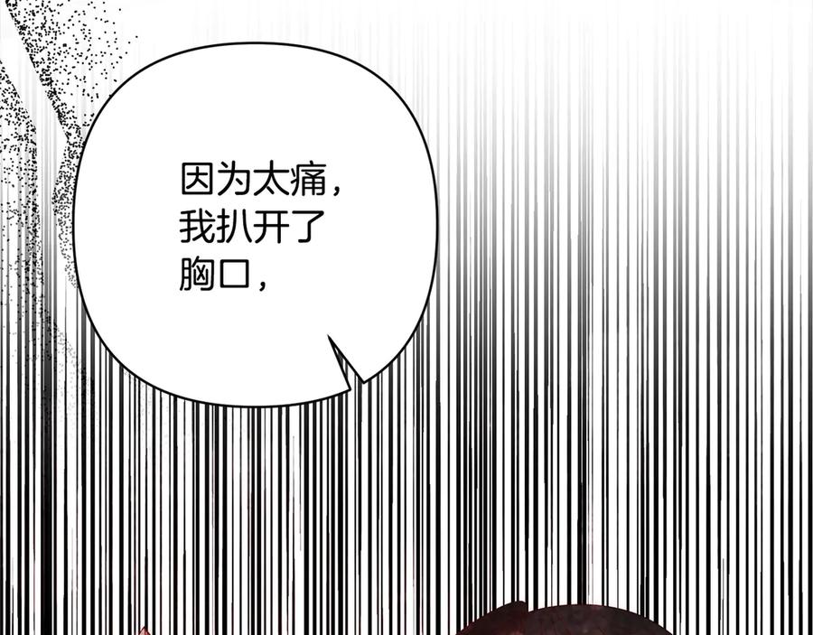 《回归后，黑化复仇！》第73话 我们结婚吧 第6页