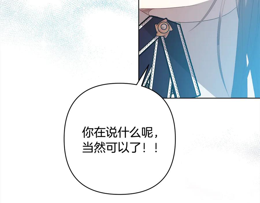 《回归后，黑化复仇！》第73话 我们结婚吧 第156页
