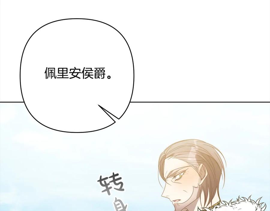 《回归后，黑化复仇！》第73话 我们结婚吧 第106页