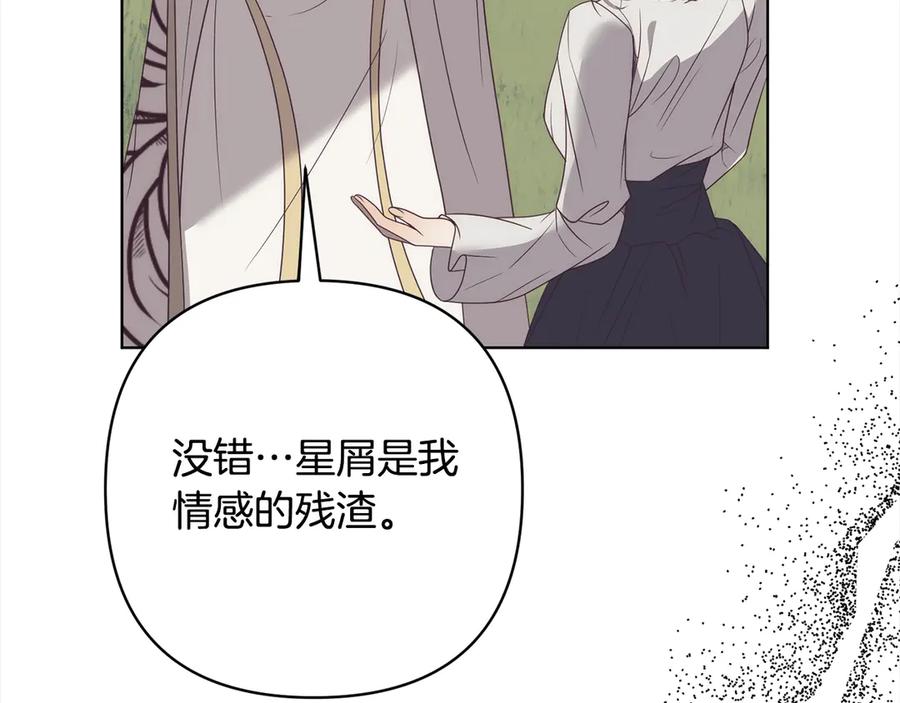 《回归后，黑化复仇！》第73话 我们结婚吧 第11页