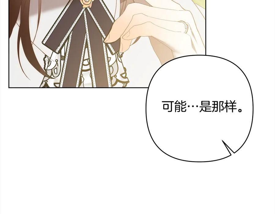 《回归后，黑化复仇！》第73话 我们结婚吧 第95页