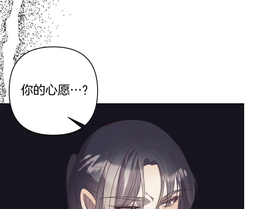 《回归后，黑化复仇！》第73话 我们结婚吧 第16页