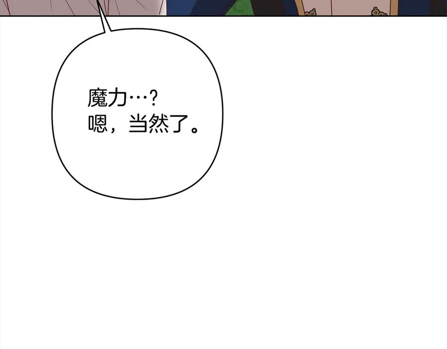 《回归后，黑化复仇！》第73话 我们结婚吧 第83页