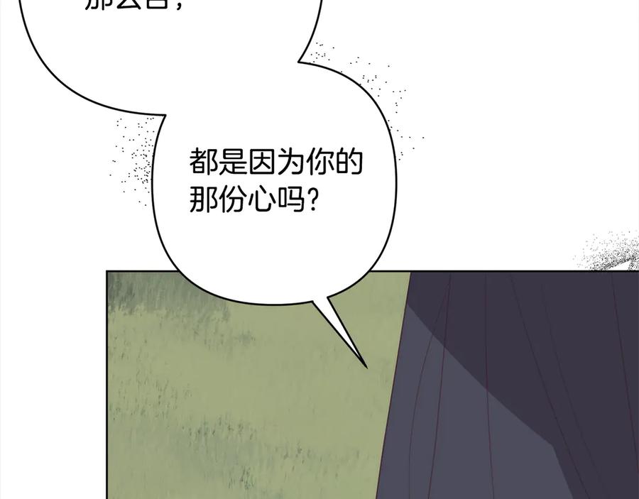 《回归后，黑化复仇！》第73话 我们结婚吧 第19页