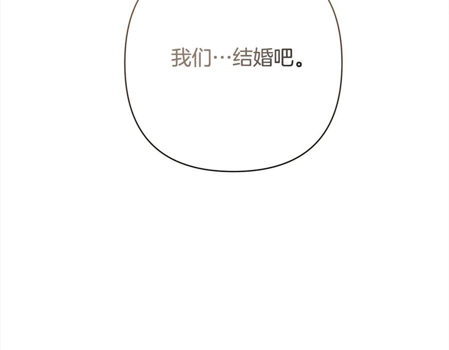 《回归后，黑化复仇！》第73话 我们结婚吧 第143页