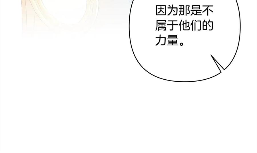 《回归后，黑化复仇！》第73话 我们结婚吧 第24页