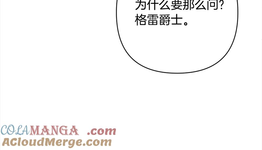 《回归后，黑化复仇！》第73话 我们结婚吧 第89页