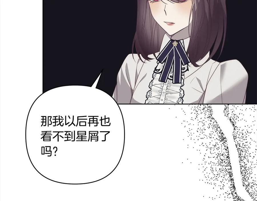 《回归后，黑化复仇！》第73话 我们结婚吧 第31页