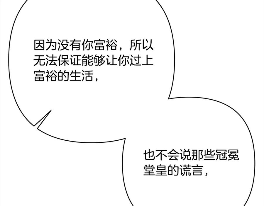 《回归后，黑化复仇！》第73话 我们结婚吧 第172页