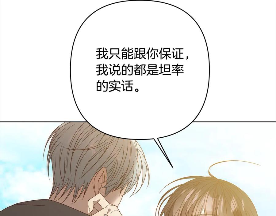 《回归后，黑化复仇！》第73话 我们结婚吧 第174页