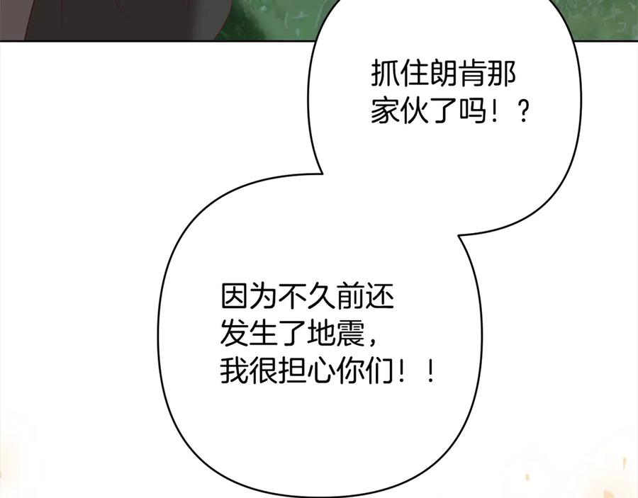 《回归后，黑化复仇！》第73话 我们结婚吧 第111页