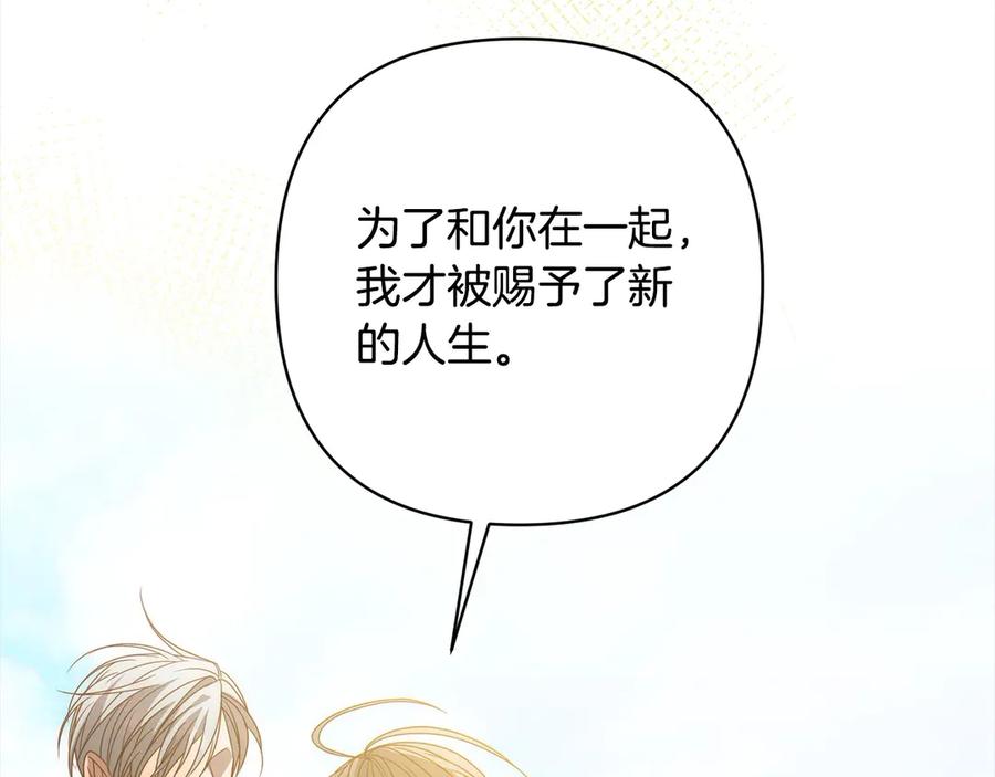 《回归后，黑化复仇！》第73话 我们结婚吧 第179页