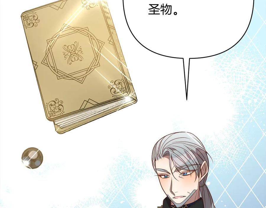 《回归后，黑化复仇！》第73话 我们结婚吧 第74页