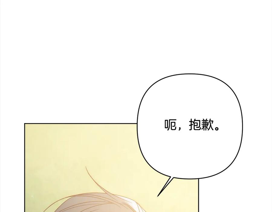 《回归后，黑化复仇！》第73话 我们结婚吧 第144页