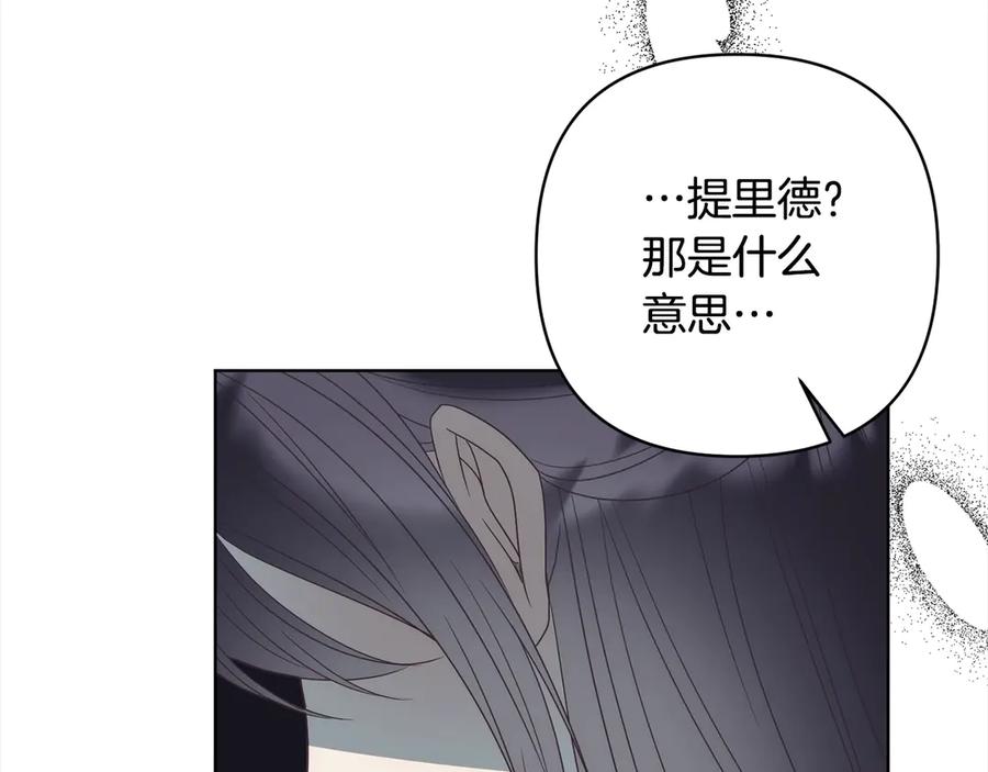 《回归后，黑化复仇！》第73话 我们结婚吧 第35页