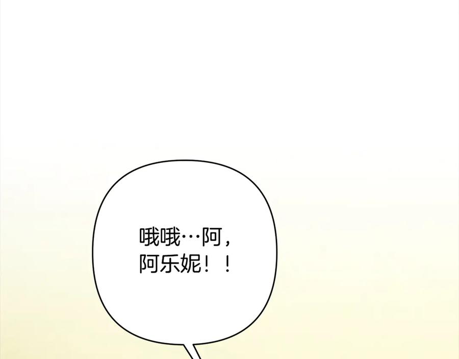 《回归后，黑化复仇！》第73话 我们结婚吧 第108页