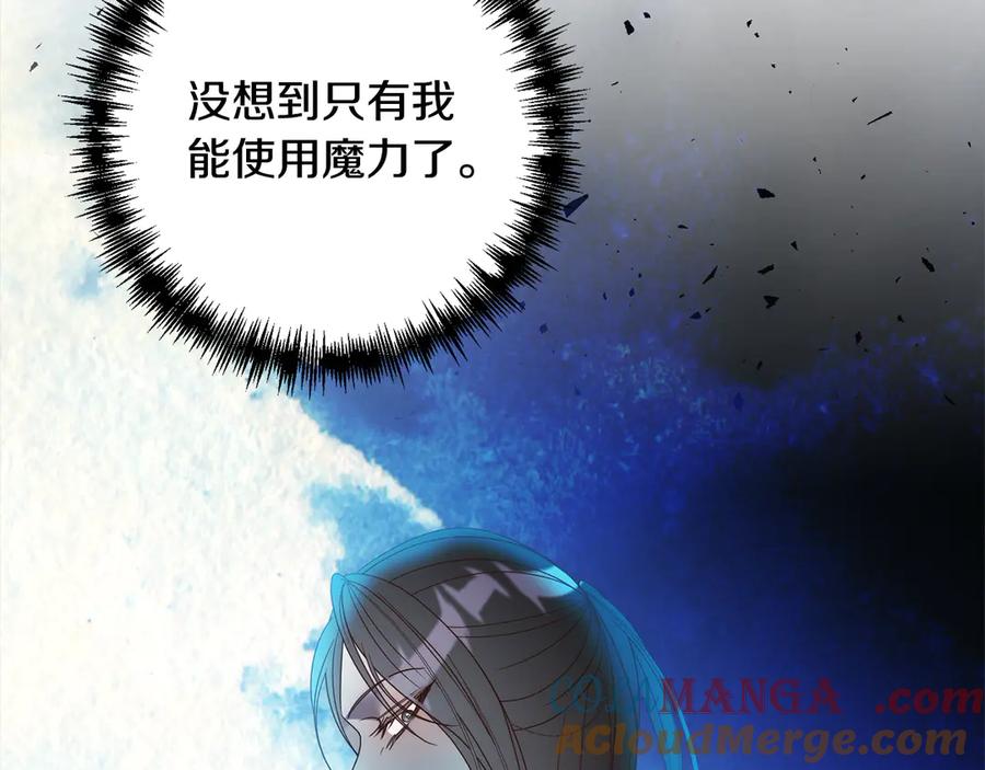 《回归后，黑化复仇！》第73话 我们结婚吧 第97页