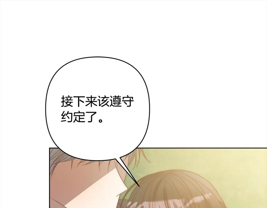 《回归后，黑化复仇！》第73话 我们结婚吧 第124页