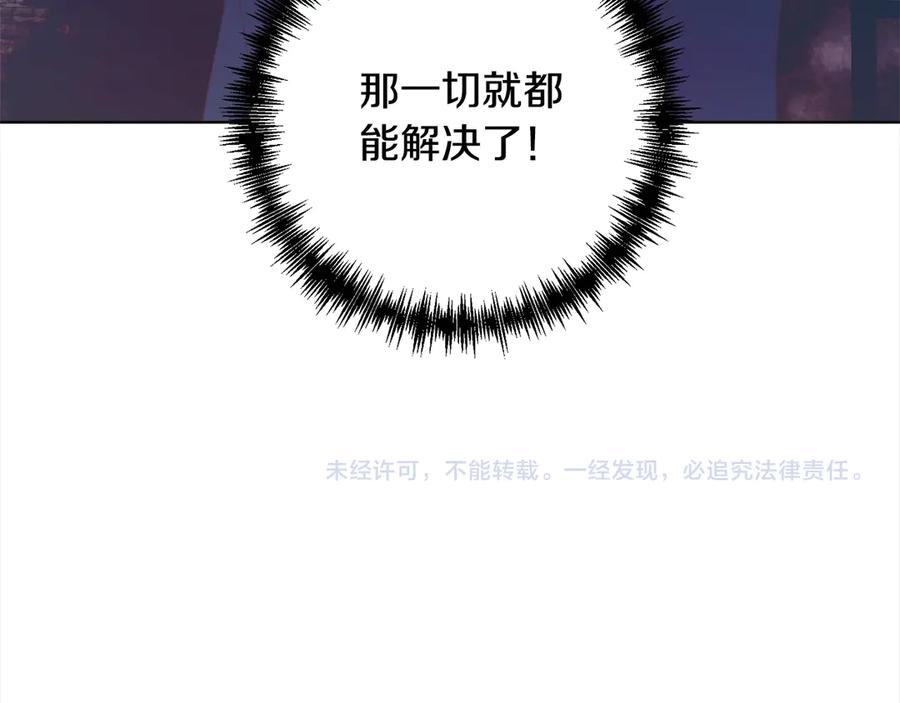 《回归后，黑化复仇！》第74话 怀孕 第192页