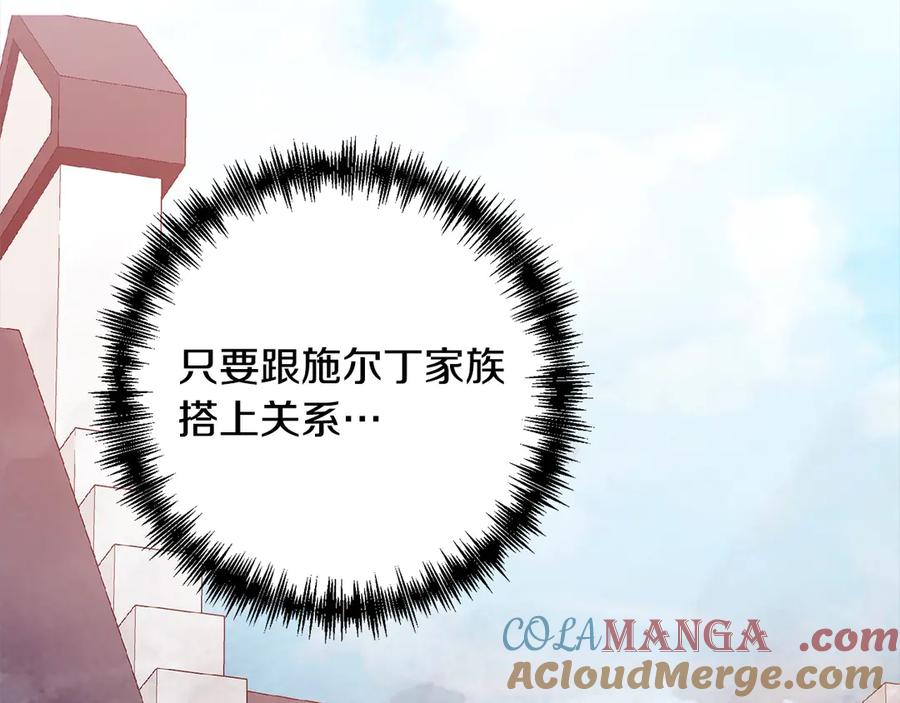 《回归后，黑化复仇！》第74话 怀孕 第189页