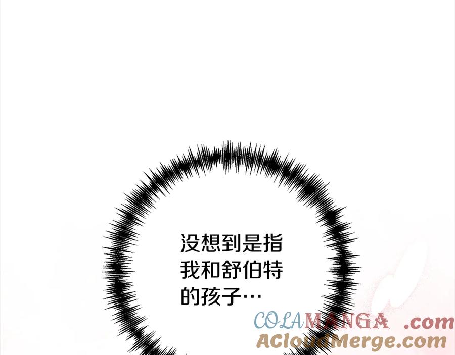 《回归后，黑化复仇！》第74话 怀孕 第141页