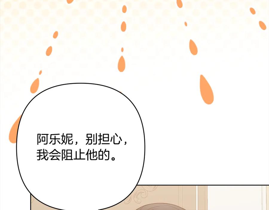 《回归后，黑化复仇！》第74话 怀孕 第32页