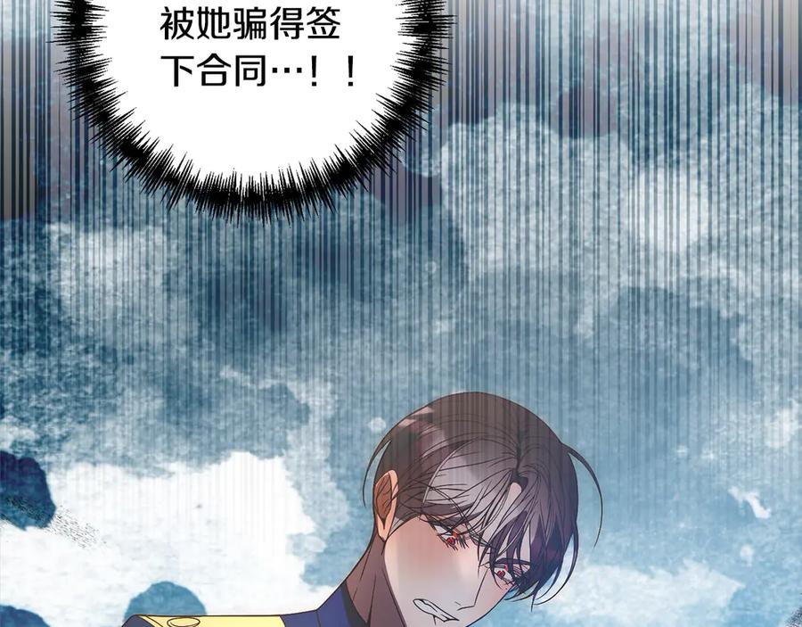 《回归后，黑化复仇！》第74话 怀孕 第183页