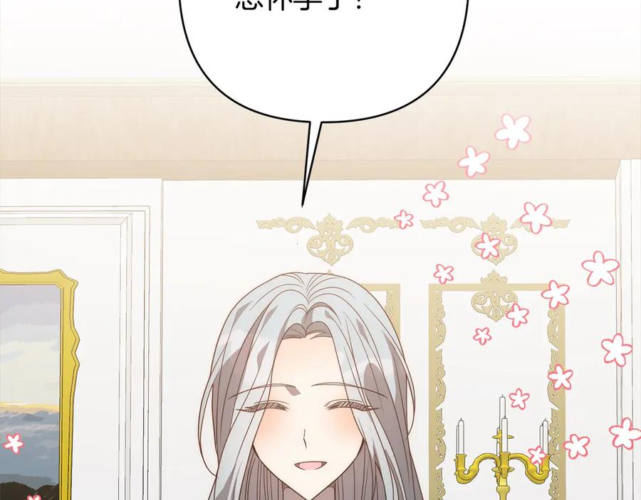 《回归后，黑化复仇！》第74话 怀孕 第87页