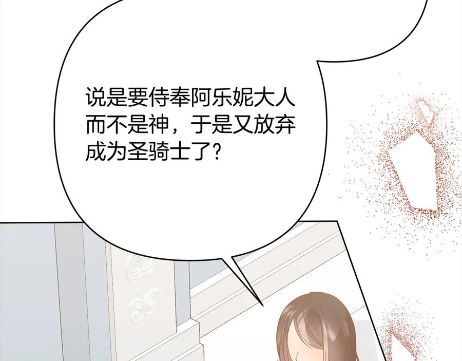 《回归后，黑化复仇！》第74话 怀孕 第11页