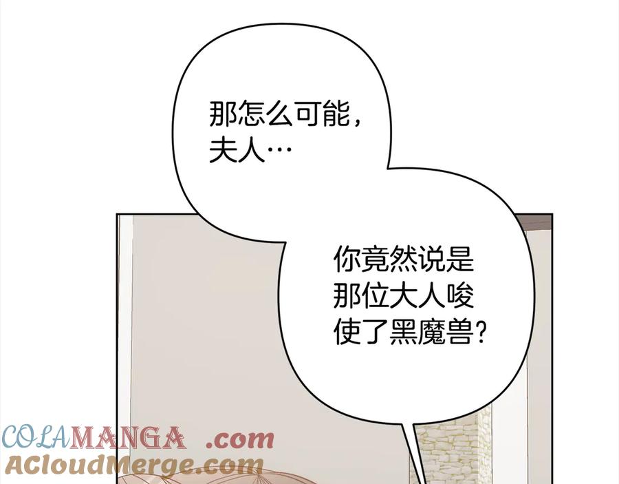 《回归后，黑化复仇！》第74话 怀孕 第165页